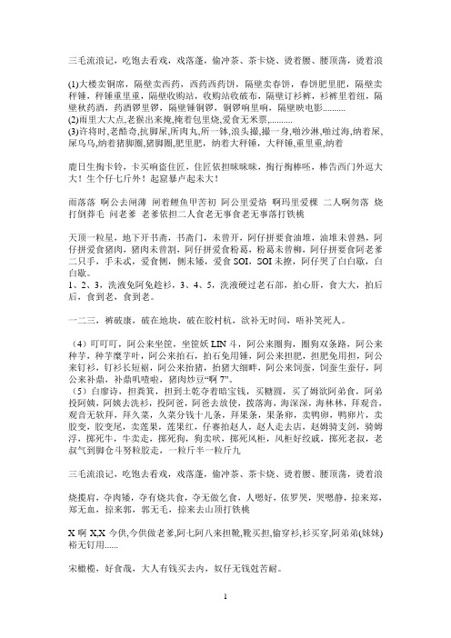 潮州童谣