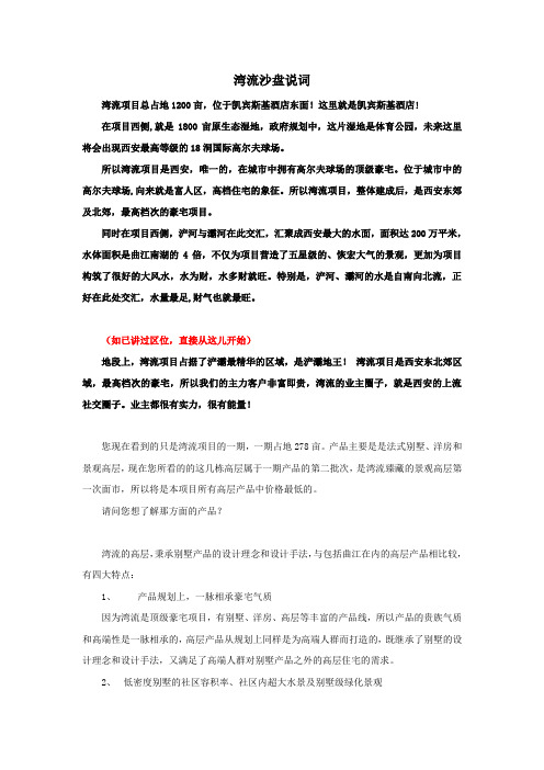 湾流沙盘说词
