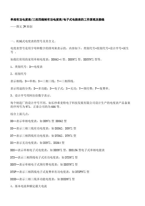 电能表的工作原理及接线