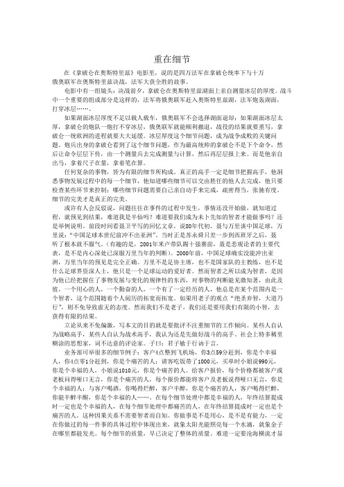 重在细节