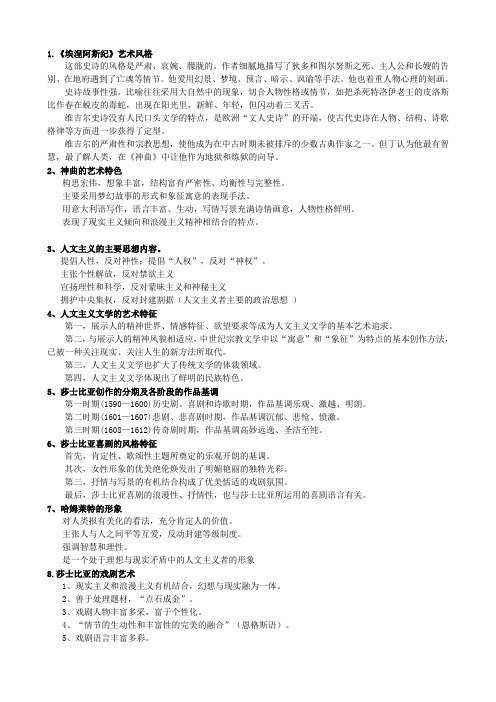 文学外国简答题