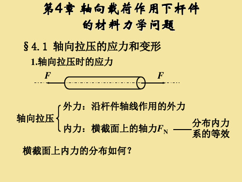 应力应变曲线弹性模量切变模量泊松比等