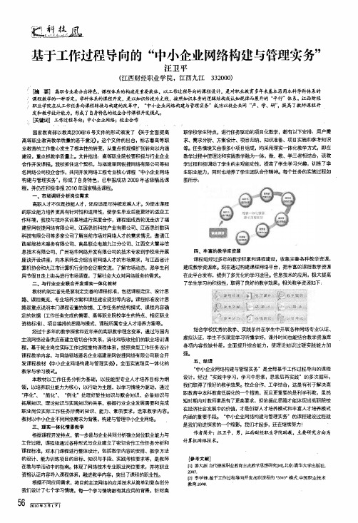 基于工作过程导向的中小企业网络构建与管理实务