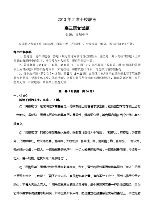 2014年高考语文模拟试卷及详细答案分析安徽省“江淮十校”协作体2014届高三上学期第一次联考 语文