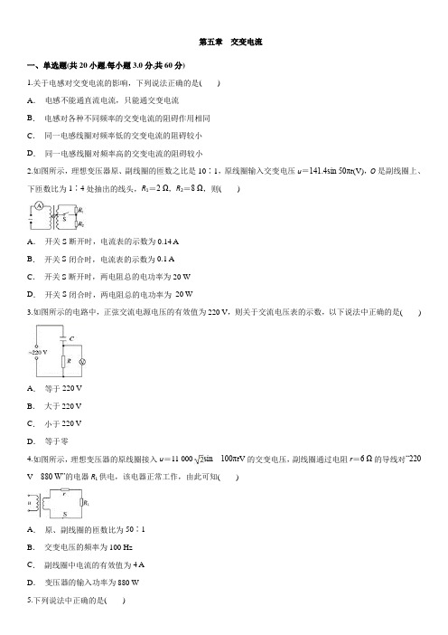 2020年春人教版高二物理选修3-2单元检测卷：第五章  交变电流