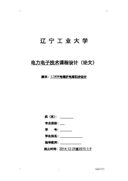 电磁炉的设计