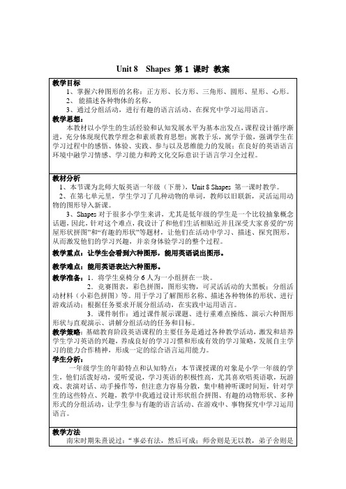 2020年北师大版一年级下册Unit 8 Shapes 第1课时 教案