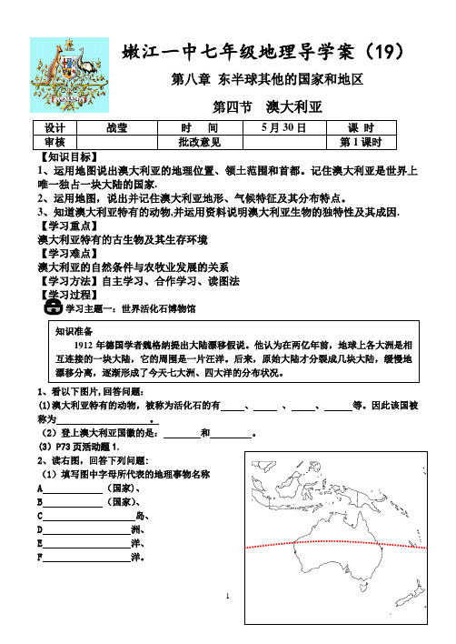 七年级一册《澳大利亚》导学案第一课时