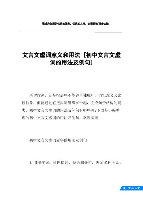 文言文虚词意义和用法 [初中文言文虚词的用法及例句] 
