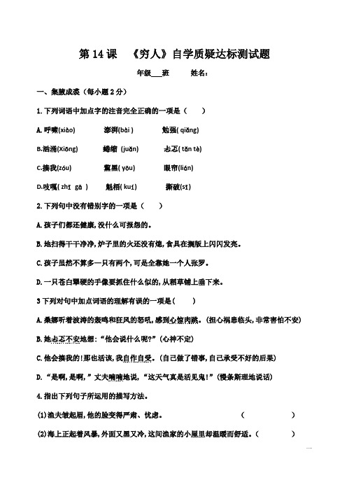 第14课《穷人》练习