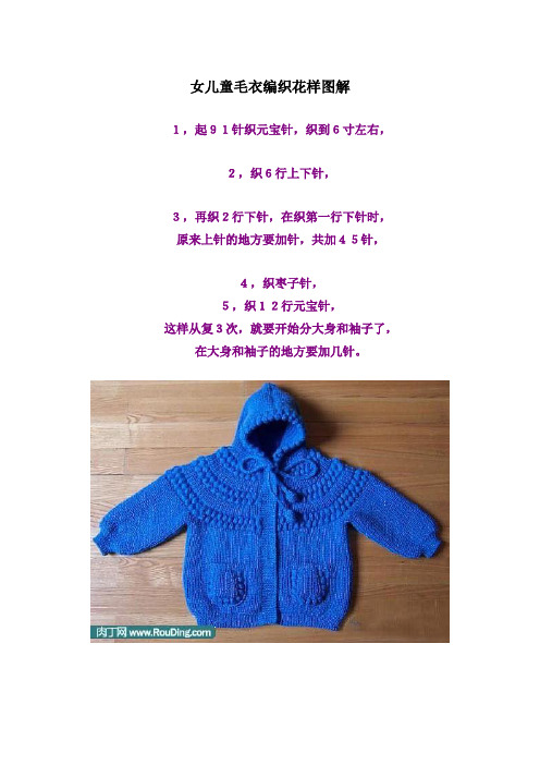女儿童毛衣编织花样图解