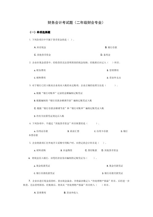 财务会计考试题