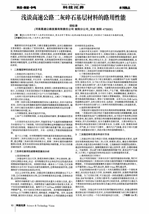 浅谈高速公路二灰碎石基层材料的路用性能