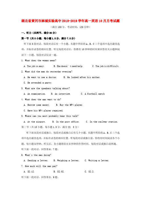 湖北省黄冈市麻城实验高中2018_2019学年高一英语10月月考试题