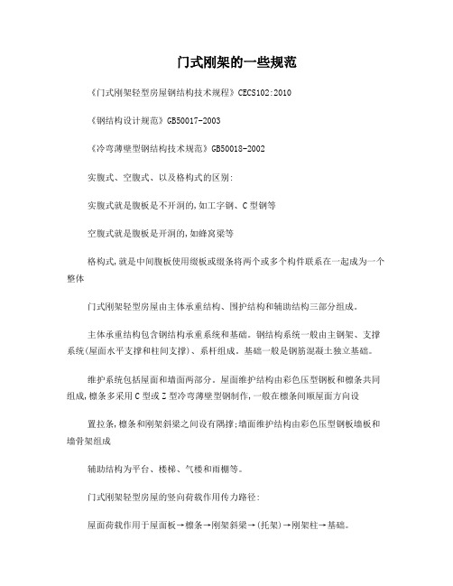 门式钢架的知识学习