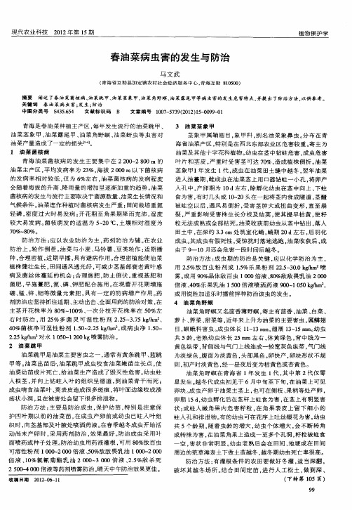 春油菜病虫害的发生与防治