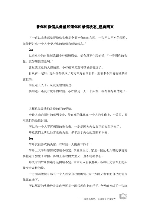看你的微信头像就知道你的感情状态-经典网文