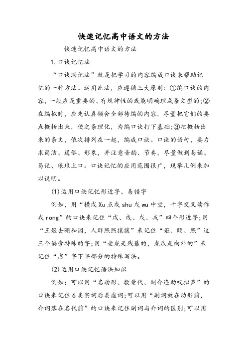 快速记忆高中语文的方法