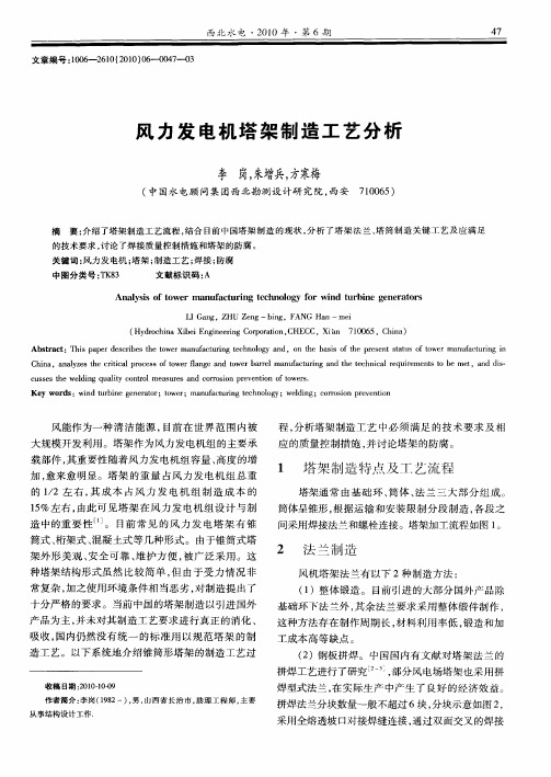 风力发电机塔架制造工艺分析