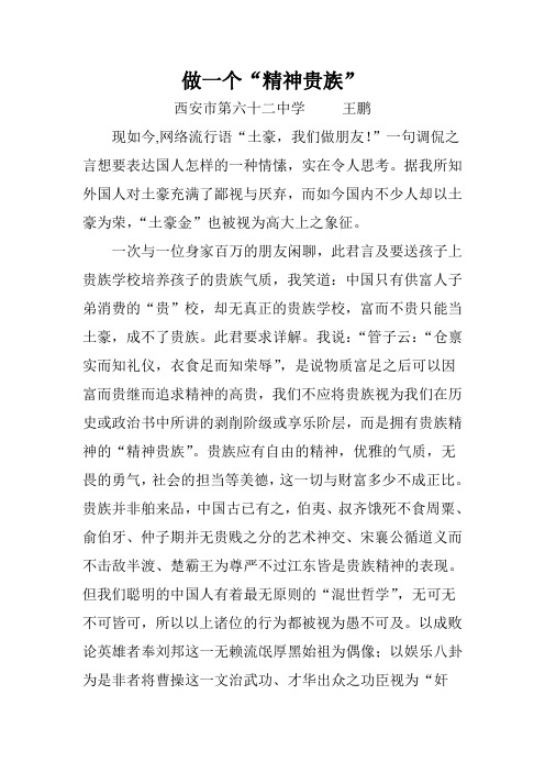 做一个“精神贵族”