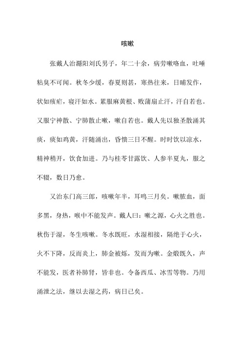症状为咳嗽古方病案