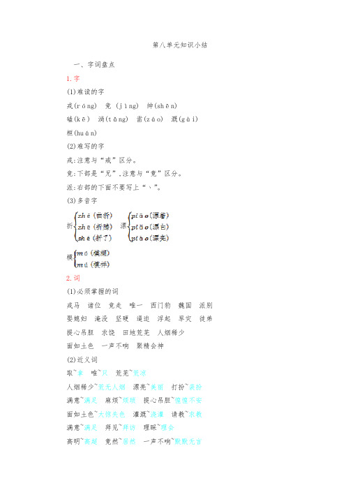 南昌市【部编人教版】2019语文四年级上册-第八单元知识小结-附答案