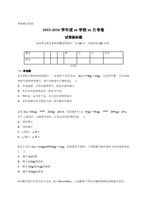2015-2016学年度xx学校xx月考卷试卷副标题