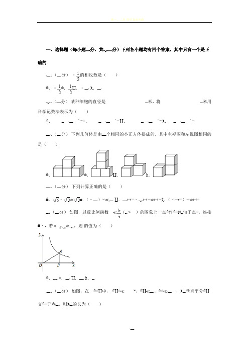 河南省2016年中招数学试卷及解析