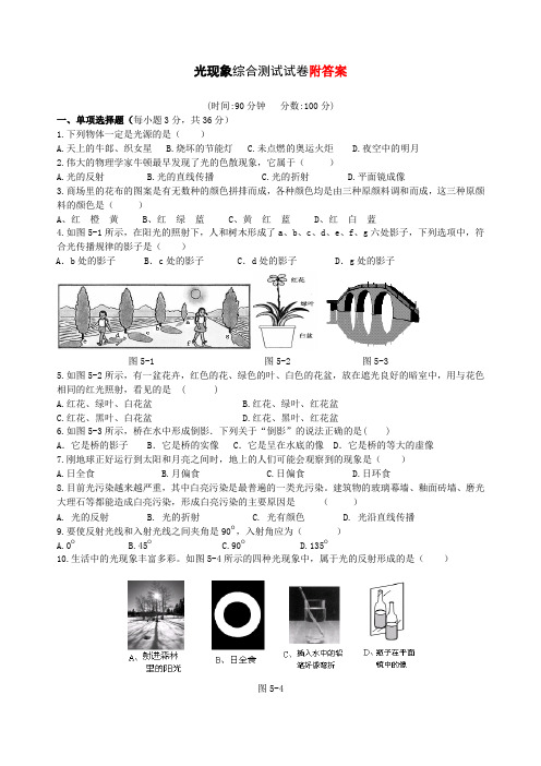 八年级物理 第五章光现象综合测试试卷及答案