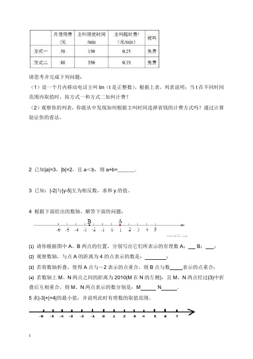 2019-2020年新湘教版初中数学七年级上册七年级上学期错题集.doc