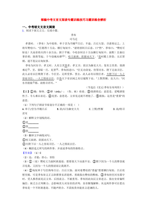 部编中考文言文阅读专题训练技巧习题训练含解析