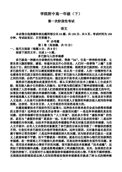 高一下学期第一次阶段性考试