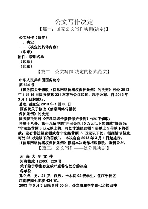 文秘写作之公文写作决定