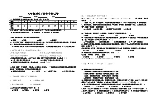 岳麓版八年级历史下册期中试卷