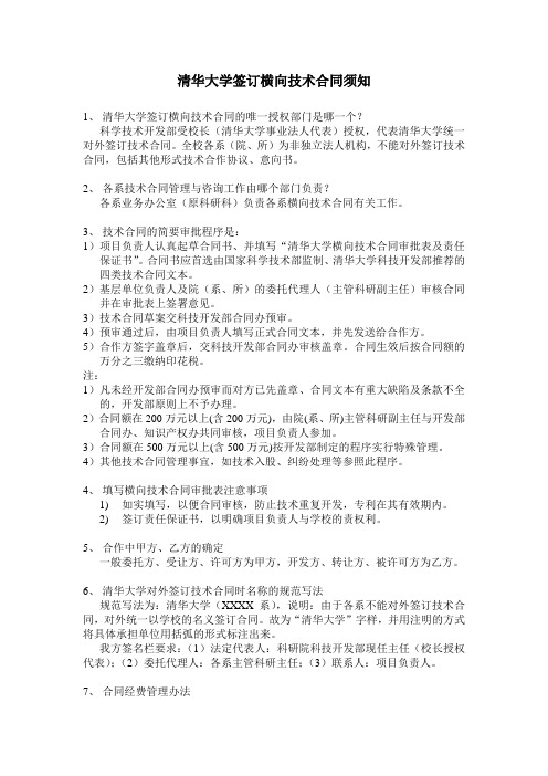 清华大学签订横向技术合同须知