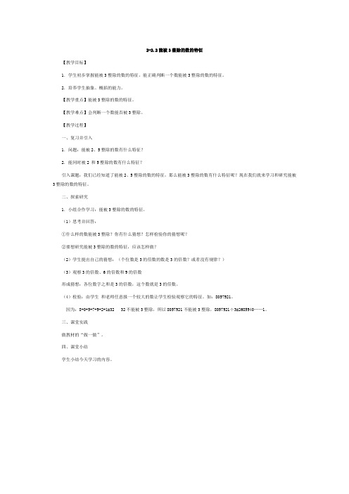 2-2.2能被3整除的数的特征
