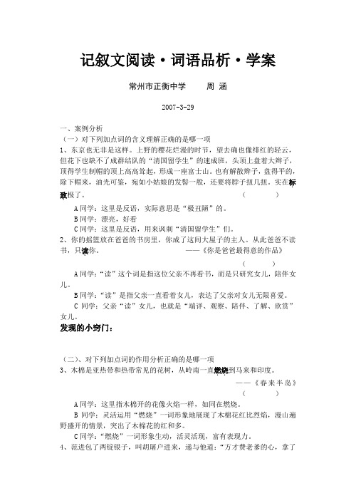 苏教版记叙文阅读词语品析学案教案
