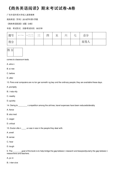 《商务英语阅读》期末考试试卷-A卷