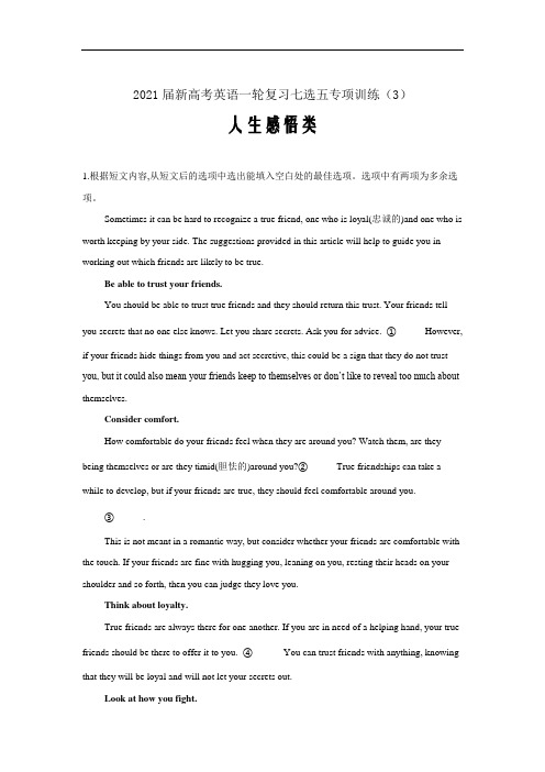 2021届新高考英语一轮复习七选五专项训练(3)人生感悟类