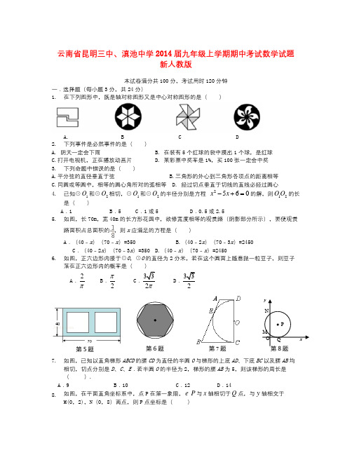 届九年级数学上学期期中试题 (新人教版 第6套)