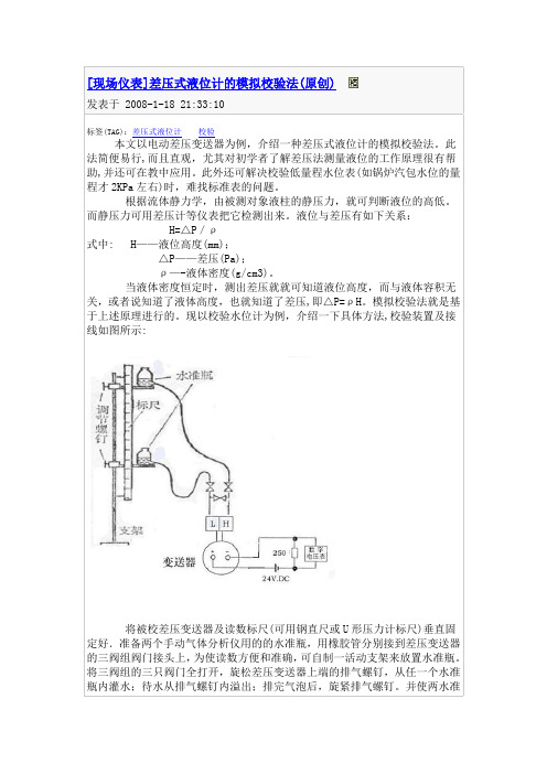 差压式液位计的模拟校验法