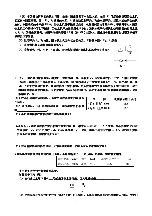 电学计算题