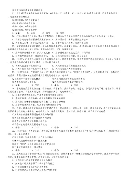 广东省湛江市2014届高三10月高三调研测试政治试题 Word版含答案.pdf