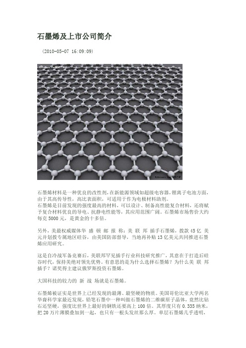石墨烯