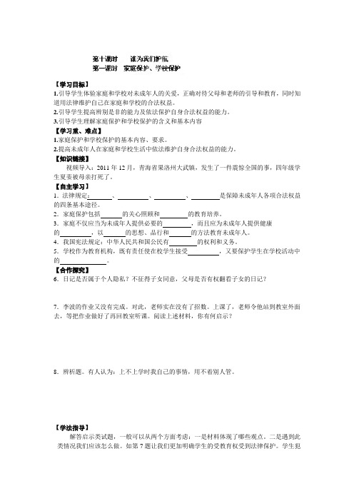 江西省金溪县第二中学七年级政治下册《第十课 谁为我们护航》学案