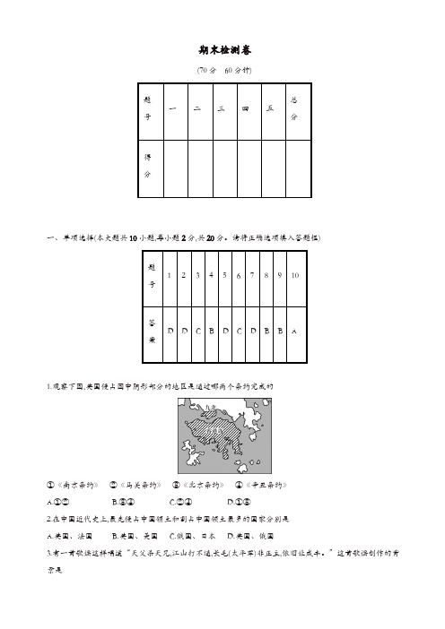 部编版2018年秋八年级历史上册期末检测卷