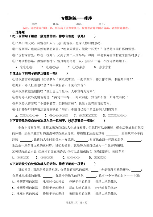 七年级下册语文病句专项训练卷