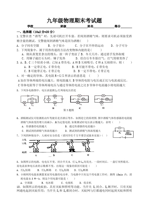 2019人教版九年级物理期末考试题.doc