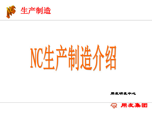 用友_nc生产制造