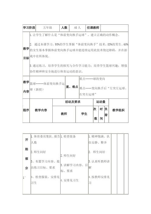 篮球--体前变向换手运球》教学设计